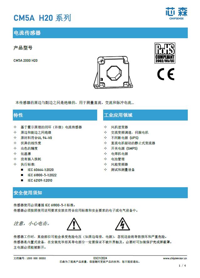 光伏组件应用 大电流产品推荐：芯森CM5A 2000 H20传感器在集中式逆变器中的革新实践