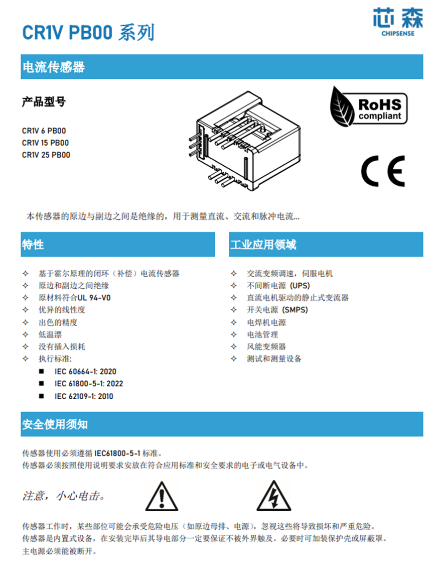 选型推荐 | 极寒挑战下光伏逆变器如何稳中求胜？芯森高精度电流传感器成关键