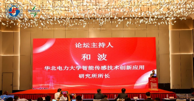 芯森电子董事长和波先生受邀出席2024年智慧电厂论坛并发表演讲,共探行业创新之路