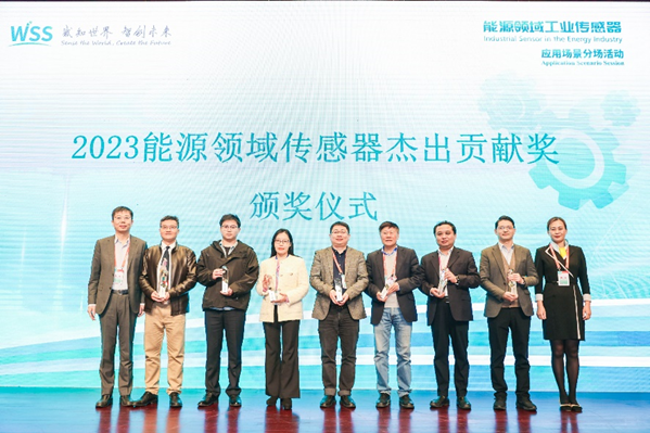 喜报 | 芯森电子荣获“2023能源领域杰出贡献奖”