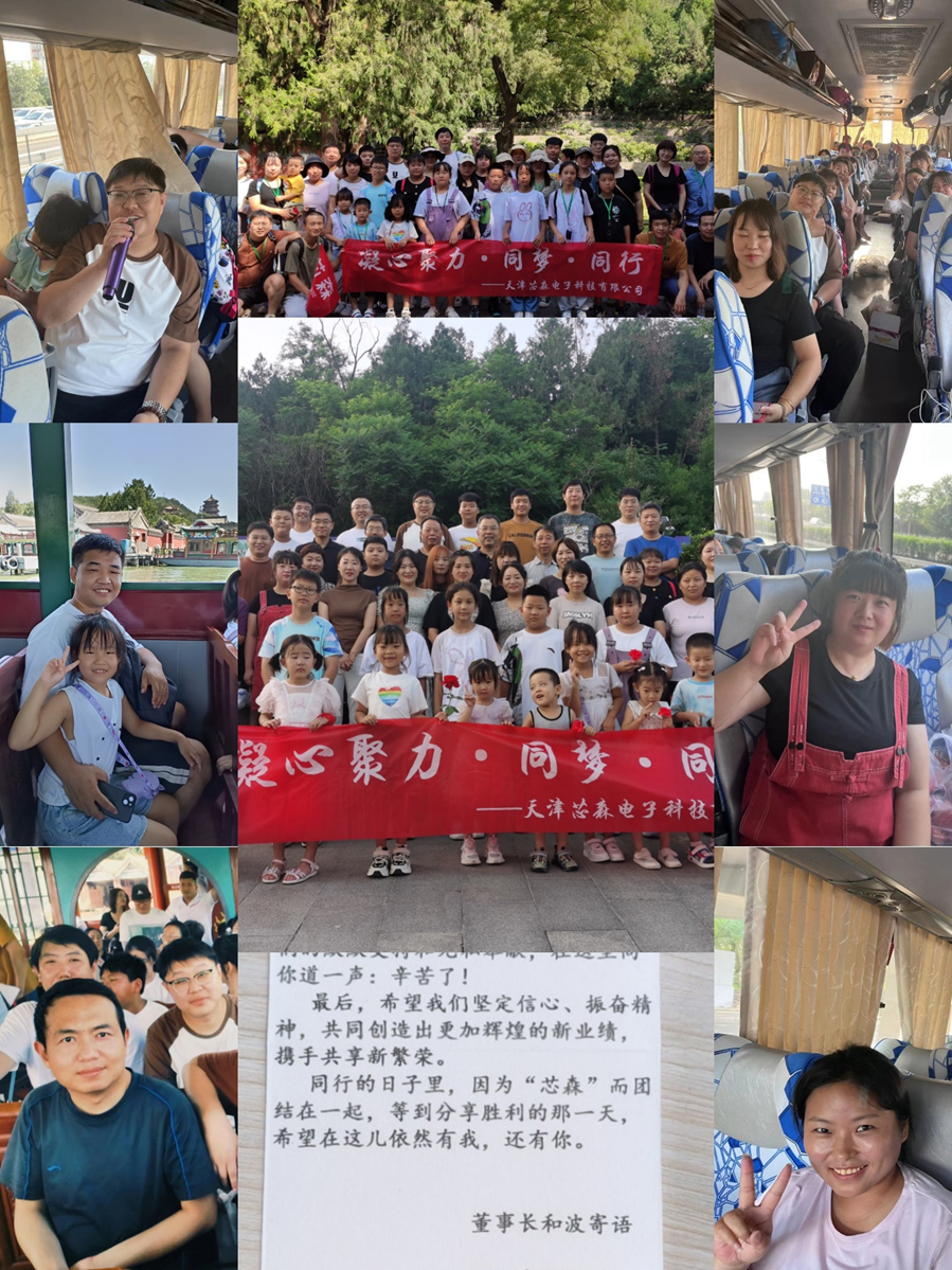 "凝心聚力,同梦同行"— 天津芯森电子2023团建活动圆满完成