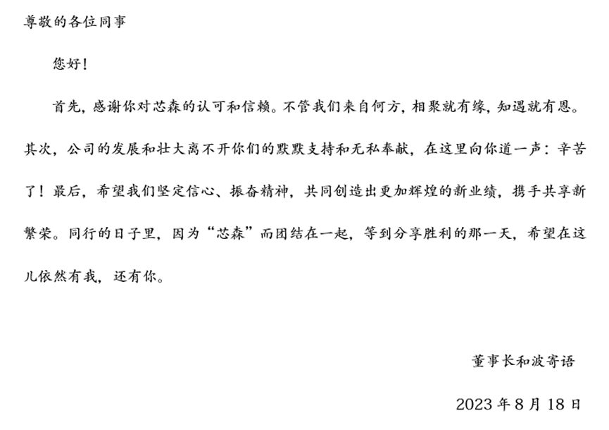 "凝心聚力,同梦同行"— 天津芯森电子2023团建活动圆满完成
