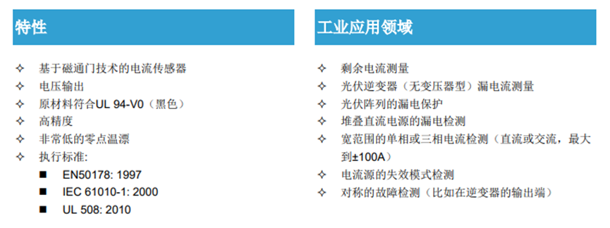 芯森FR2V H00磁通门电流传感器在光伏逆变器中的应用