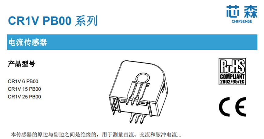 国产替代，芯森CR1V PB00闭环霍尔电流传感器介绍