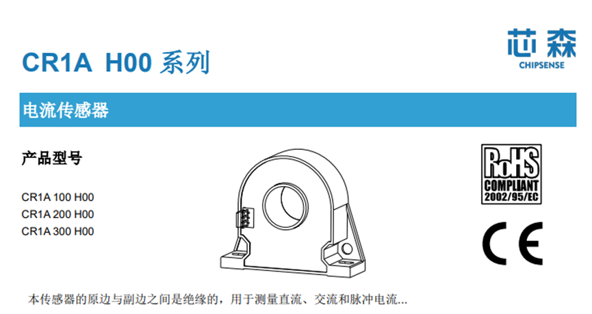 国产替代 | 芯森CR1A H00闭环霍尔电流传感器介绍