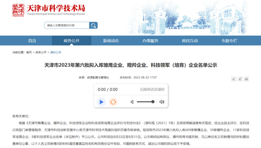 京津中关村科技城新增5家雏鹰企业，芯森电子在列