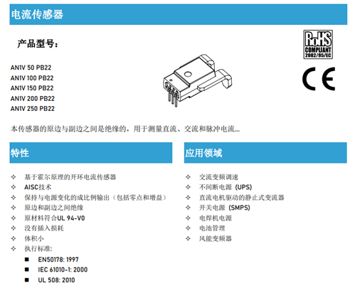 ACS758电流传感器国产替代：芯森AN1V PB22产品介绍