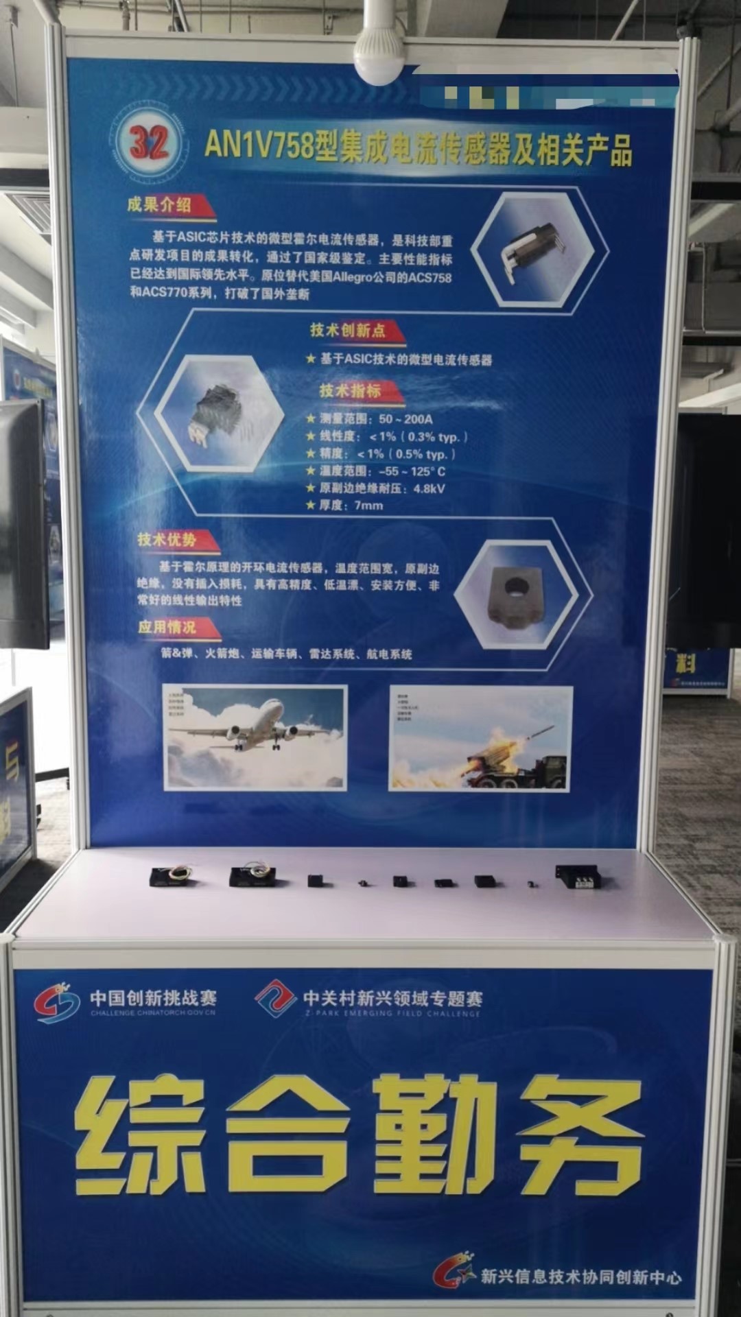 动态 | 芯森芯片级电流传感器成功入选中关村新兴领域精品成果常态化展示