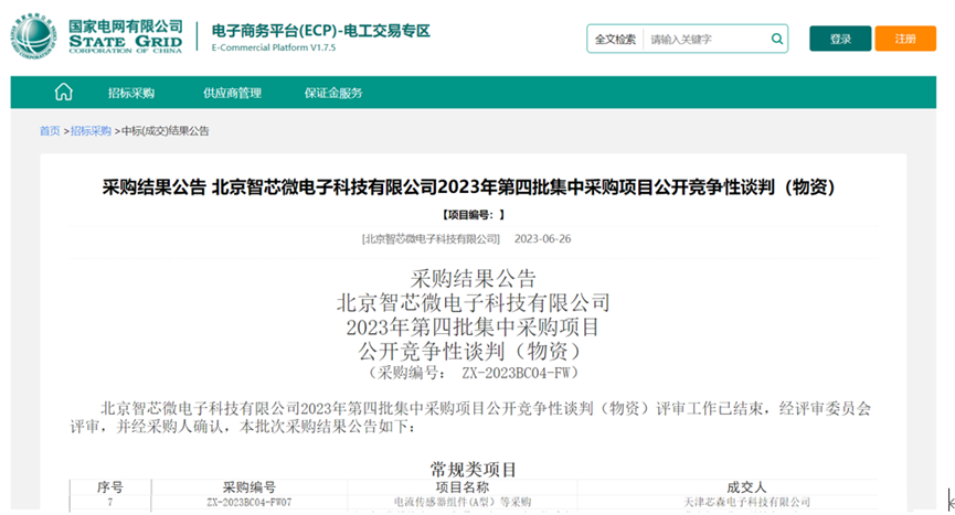 喜报 | 芯森电子中标国家电网电流传感器采购项目