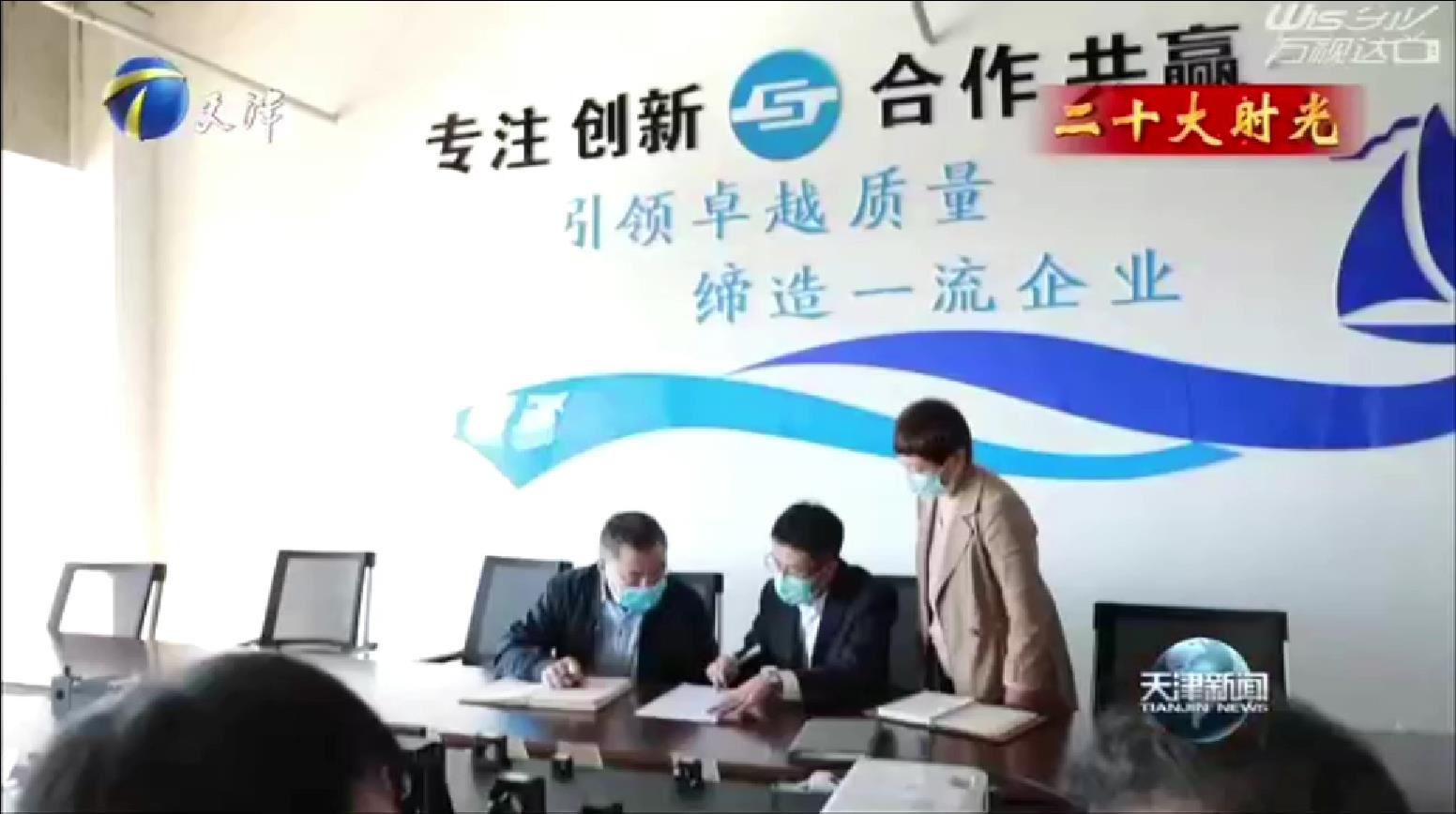 《奋进新征程，建功新时代》天津芯森电子科技有限公司接受天津卫视重点采访报道