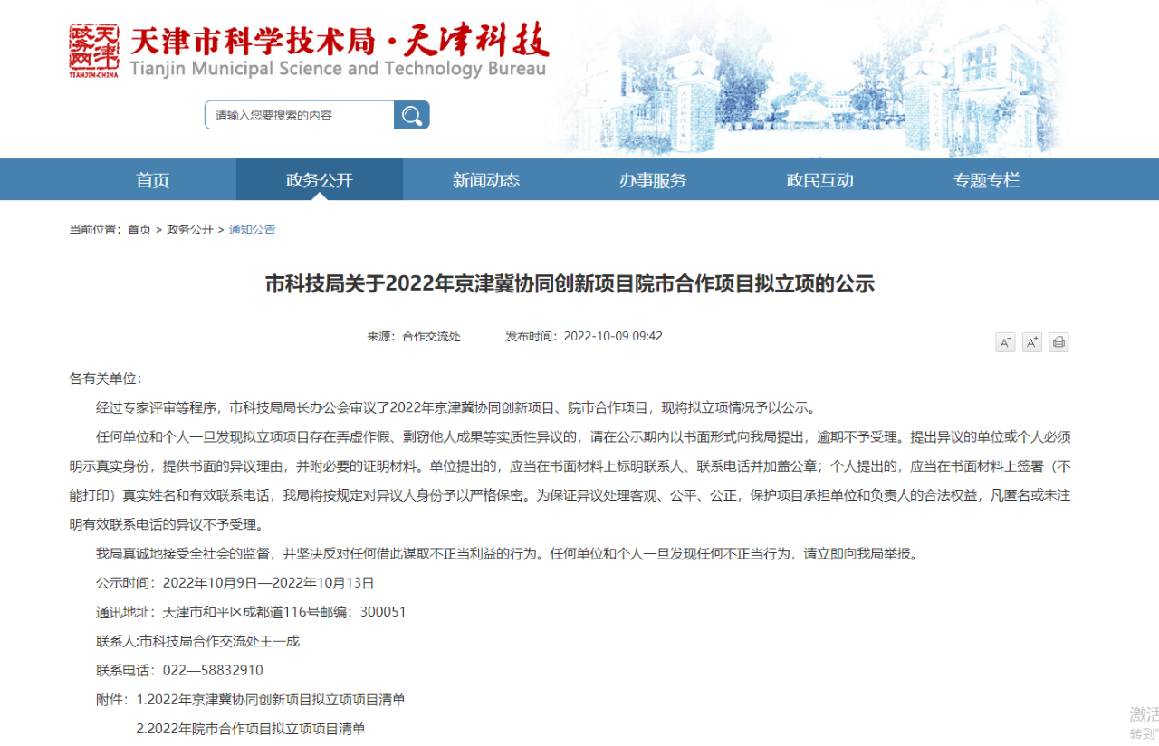 芯森凭关键技术、创新工艺成功入选天津市科技局2022年京津冀协同创新项目