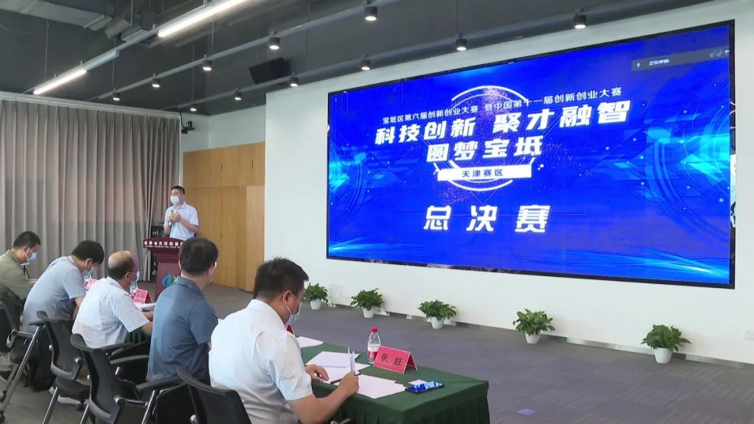 学习贯彻落实市第十二次党代会精神丨宝坻区第六届创新创业大赛总决赛举行